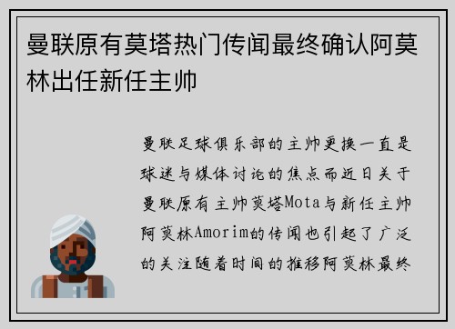 曼联原有莫塔热门传闻最终确认阿莫林出任新任主帅 曼联原有莫塔热门传闻最终确认阿莫林出任新任主帅